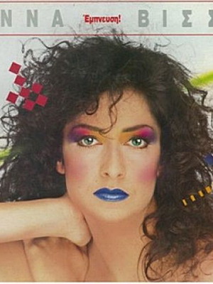 Άννα Βίσση Εμπνευση LP καινούργιο, pop