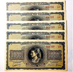 5 Χ 1000 Δραχμές 1942 συνεχόμενα νούμερα Τράπεζα της Ελλάδος