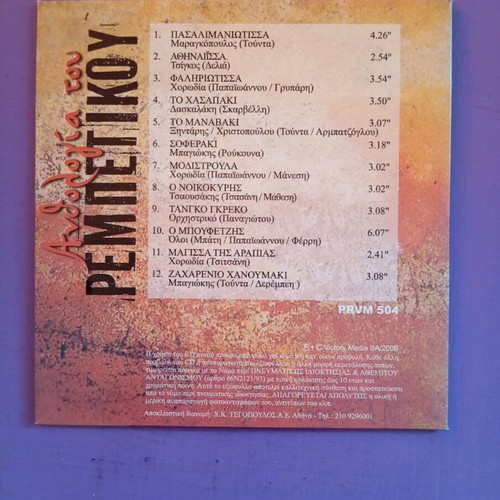Rebetiko Anthology No5 like new