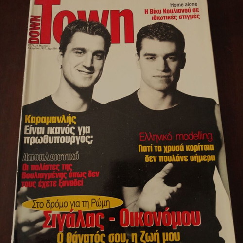 Περιοδικό Down Town 1997 τεύχος 71 μεταχειρισμένο, ελληνική μόδα και διασημότητες