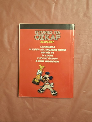 Ta Megala Sirial #44 comic book