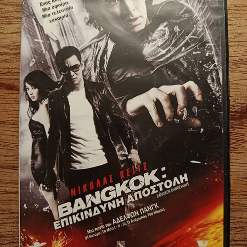 Bangkok Dangerous DVD used with Greek subtitles