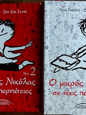 O Mikros Nikolas in New Adventures, Volumes 1 & 2, René Goscinny & Jean-Jacques Sempé
