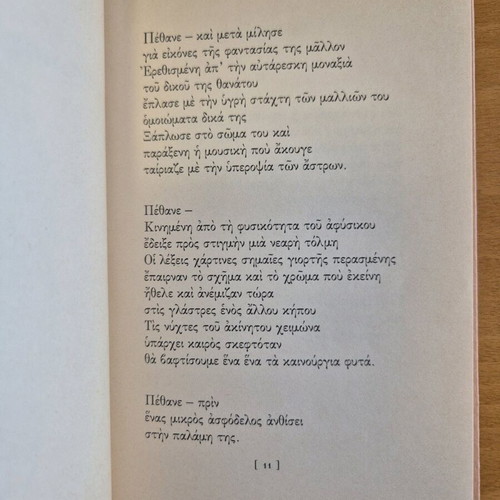 O Rythmos Zestos used poetry book by Anthi Maroniti