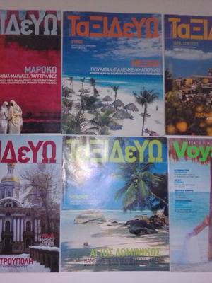 Travel Magazines used, pack of 5 Ταξιδεύω & 1 Voyager