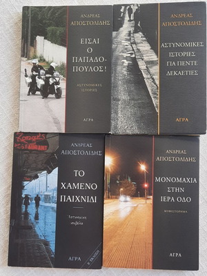 Andreas Apostolidis crime fiction books pack of 4 like new