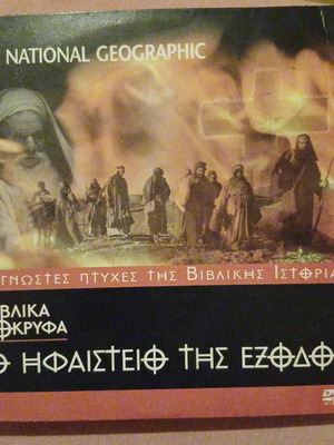 DVD The Volcano of Exodus, National Geographic