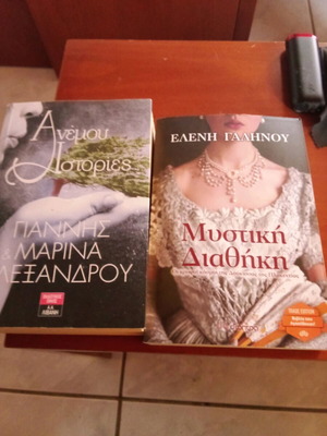 Two books Mystiki Diathiki and Anemou Istories like new