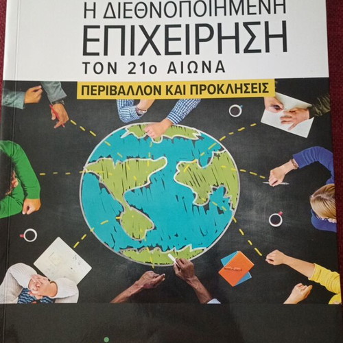 The Internationalized Enterprise in the 21st Century: Environment and Challenges like new