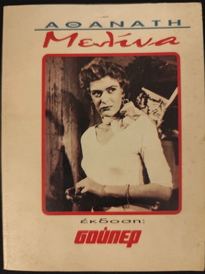 Athánati Melína Merkouri magazine used, small size, 1994 edition