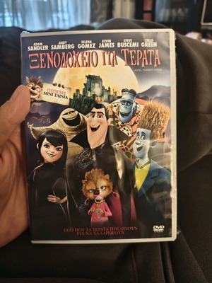 Ξενοδοχείο για τέρατα 1&2 DVD καινούργιο, μεταγλωττισμένο