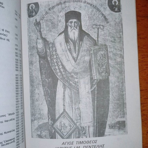 The Holy Monastery of Penteli book like new