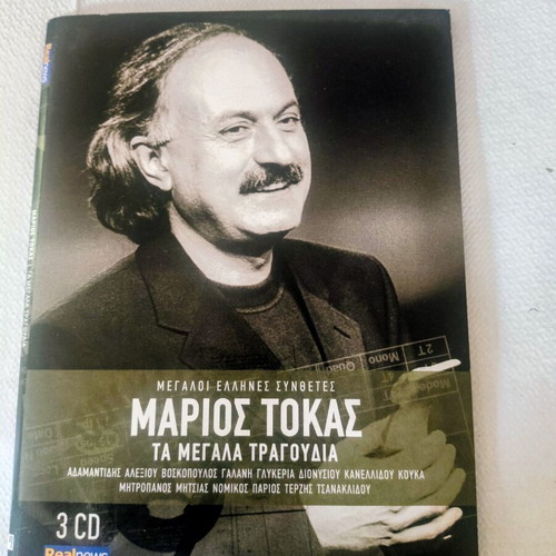 Marios Tokas 3-CD collectible box set with famous Greek artists
