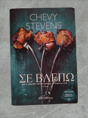 Book Se Vlepo used, thriller by Chevy Stevens