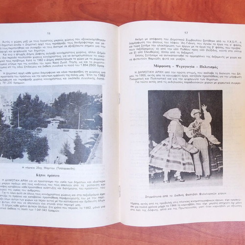 Rare edition book 'From Old Katsipodi to Modern Dafni' 1983