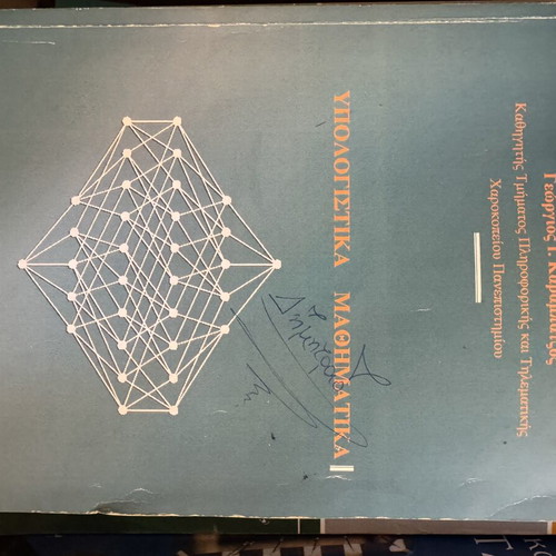Computational Mathematics book used by Giorgos Karampatzos