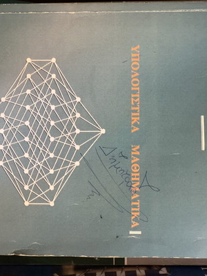 Computational Mathematics book used by Giorgos Karampatzos