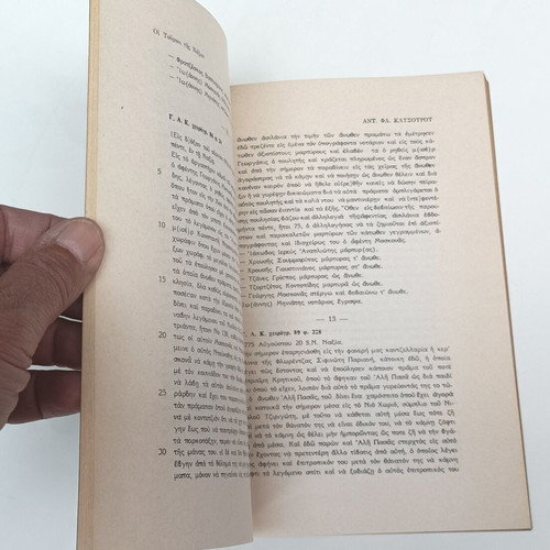 Oi Tourkoi tis Naxou book like new, Antonios Katsouros 1972