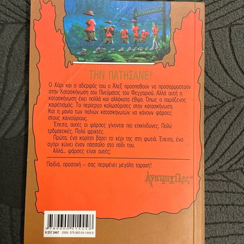 Goosebumps No 45 The Camp of the Ghosts book used