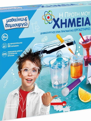 ΑΘΙΚΤΟ Εκπαιδευτικό Παιχνίδι Μαθαίνω & Δημιουργώ Η Πρώτη μου Χημεία για 8+ Ετών
