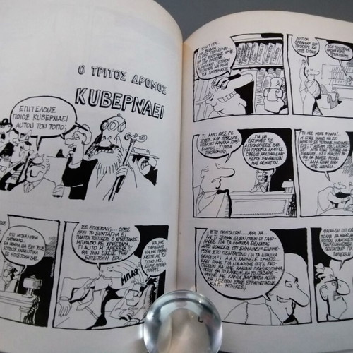Poios Tritos Dromos? comic album new