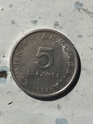5 Drachmes 1992 Greece coin used, Aristotle