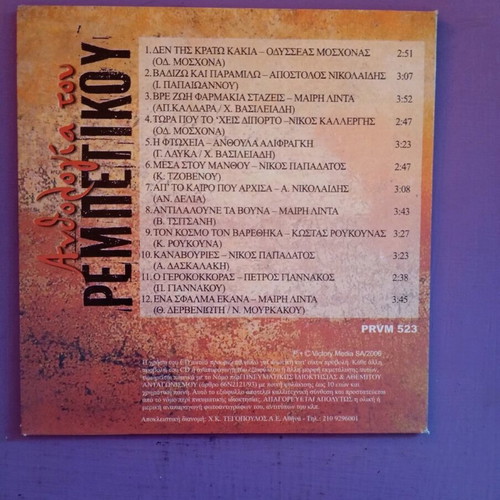 Anthology of Rebetiko No23 CD in good condition