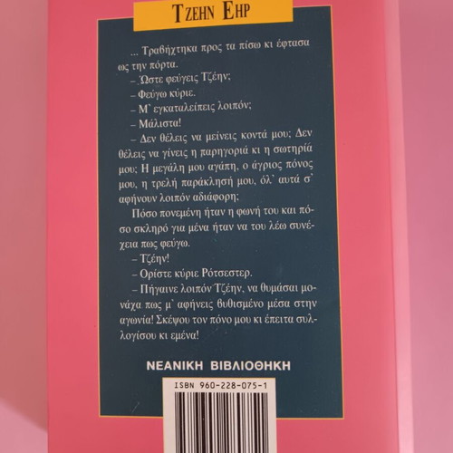 Book "Jane Eyre" like new
