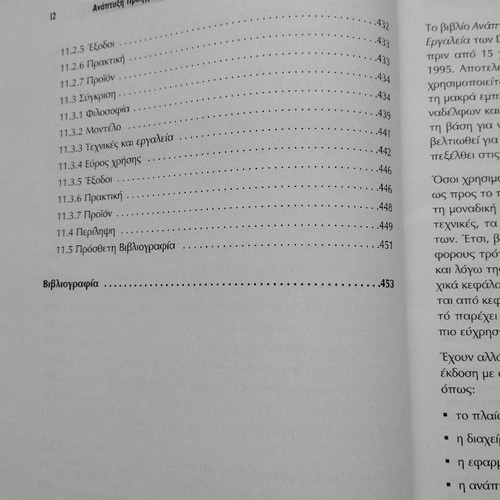 Advanced Information Systems Development Methodologies and Tools new