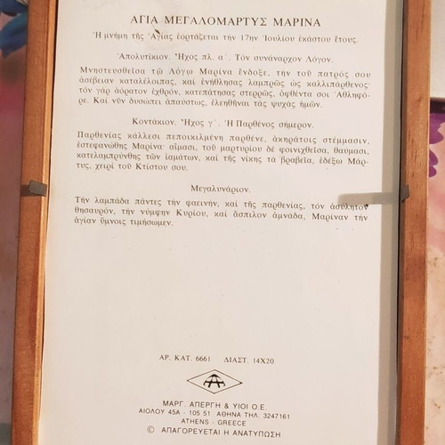 Saint Marina lithograph image in wooden frame 15x20, like new