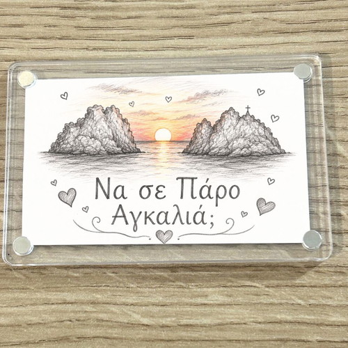 Acrylic fridge magnet 6x9cm, Na se Paro, Greek Summer collection