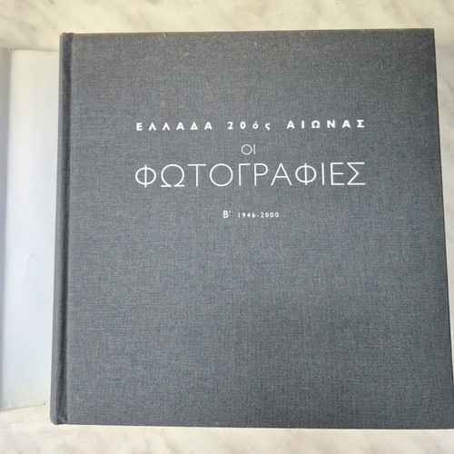 Greece 20th Century: The Photographs complete set used
