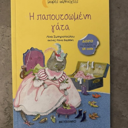 The Booted Cat children's illustrated book, like new