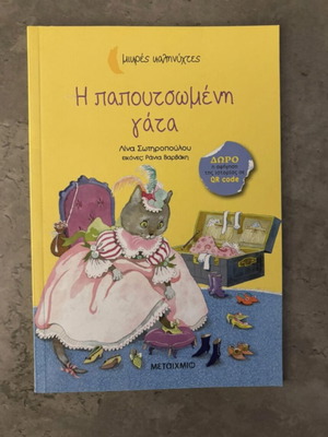 The Booted Cat children's illustrated book, like new