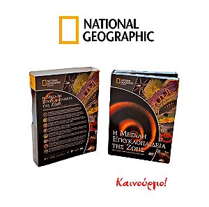 National Geographic - Η μεγάλη εγκυκλοπαίδεια της ζωής, 8 DVD