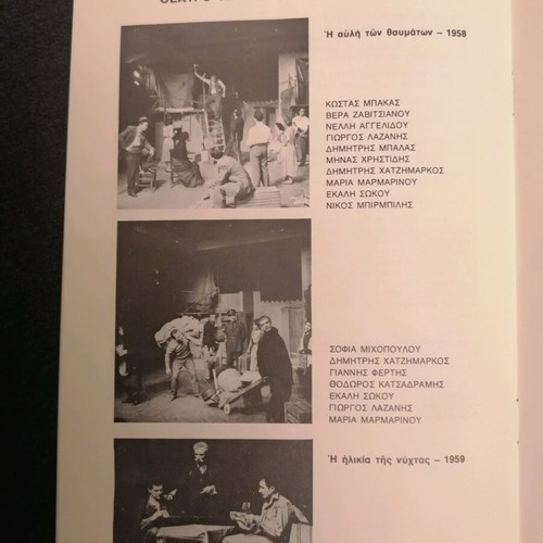 Theatrical program The Four Legs of the Table used 1979 Iakovos Kampanelis
