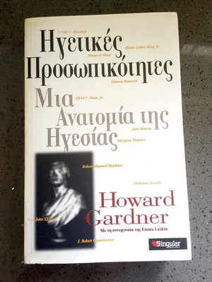 Leadership Personalities A Anatomy of Leadership Howard Gardner like new