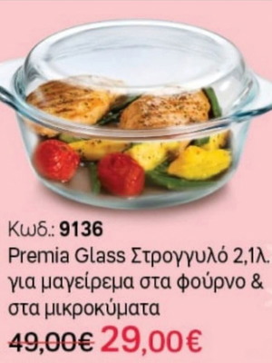 Tupperware Premia Glass round 2.1L new