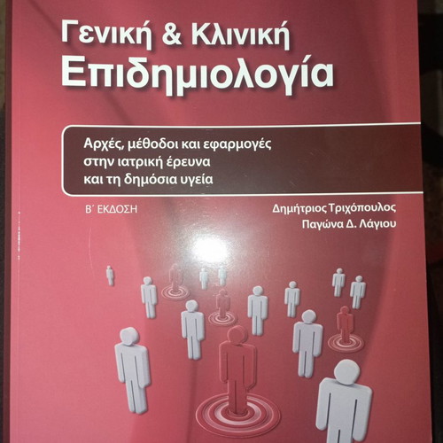 General and Clinical Epidemiology 2nd Edition new