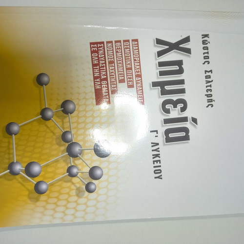 Chemistry book for 3rd grade high school, Kostas Salteris
