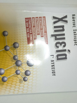 Chemistry book for 3rd grade high school, Kostas Salteris