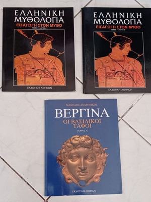 Ελληνική μυθολογία και Βεργίνα βιβλία σαν καινούργια, ιστορία
