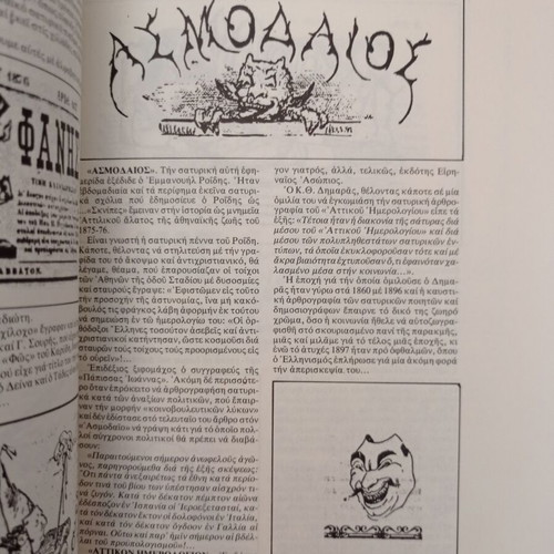 O Typos Magazine Issue 21 February 1992 used