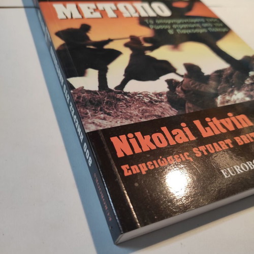 800 Days on the Eastern Front book like new