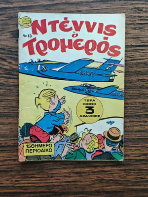 Dennis the Menace comic book 13 used