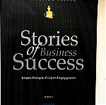  Stories of Business Success & Managers συλλεκτικά