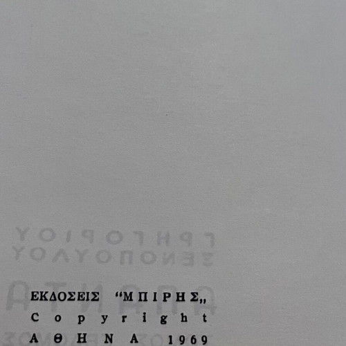 Apanta by Grigorios Xenopoulos used edition 1969