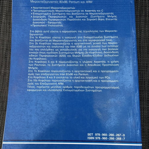 K. Pekmestzi Systems of Microcomputers I book, microprocessors 80x86 Pentium ARM