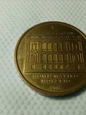 Μετάλλιο Ιλίου Μελάθρου 2003
