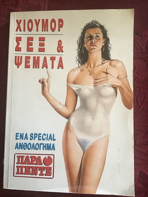 Κομιξ σαν καινούργιο